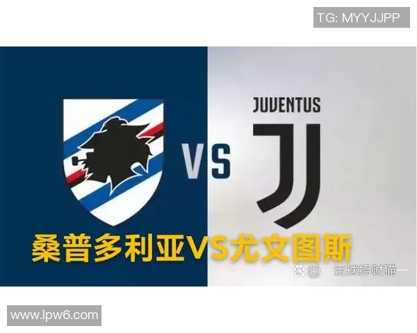 桑普多利亚对阵尤文图斯比赛前瞻及胜负预测分析